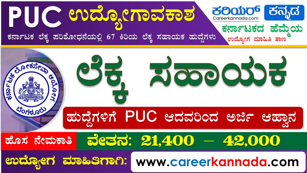 Assistant Accountant 67 Posts PUC jobs in karnataka