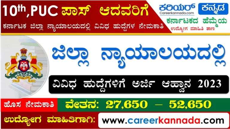 Mysore District Court Recruitment 2023