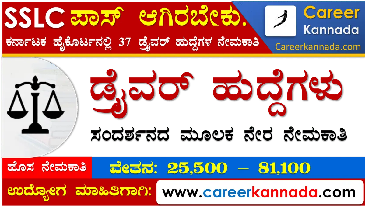 high court Govt Driver Job 37 Posts