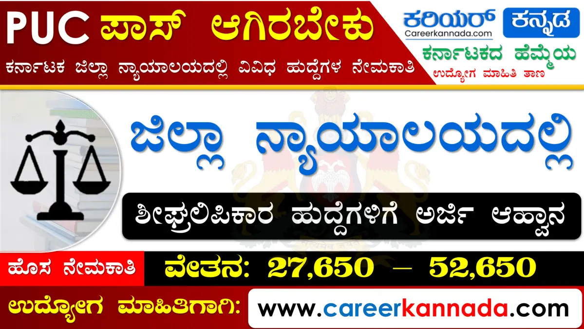 Yadgir District court recruitment 2023