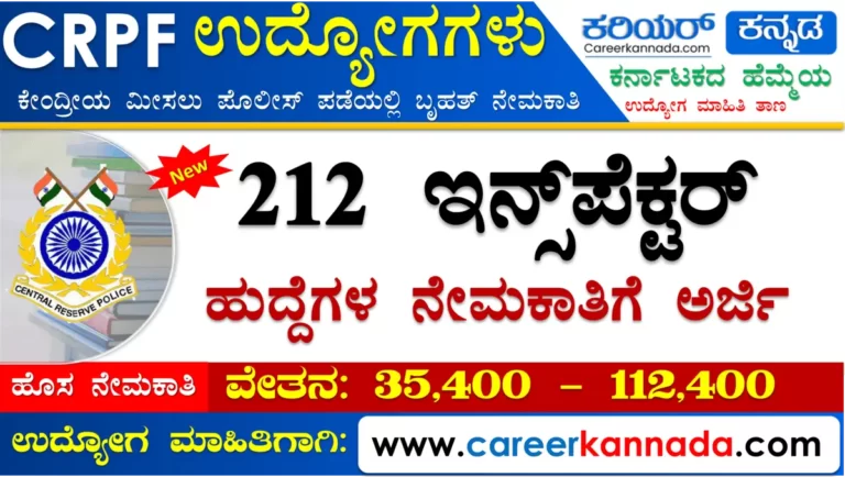 CRPF Recruitment 2023