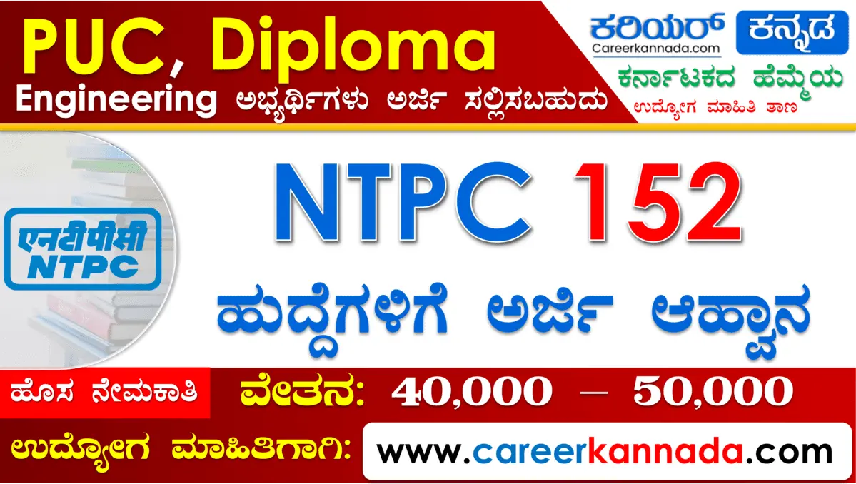 NTPC Recruitment 2023